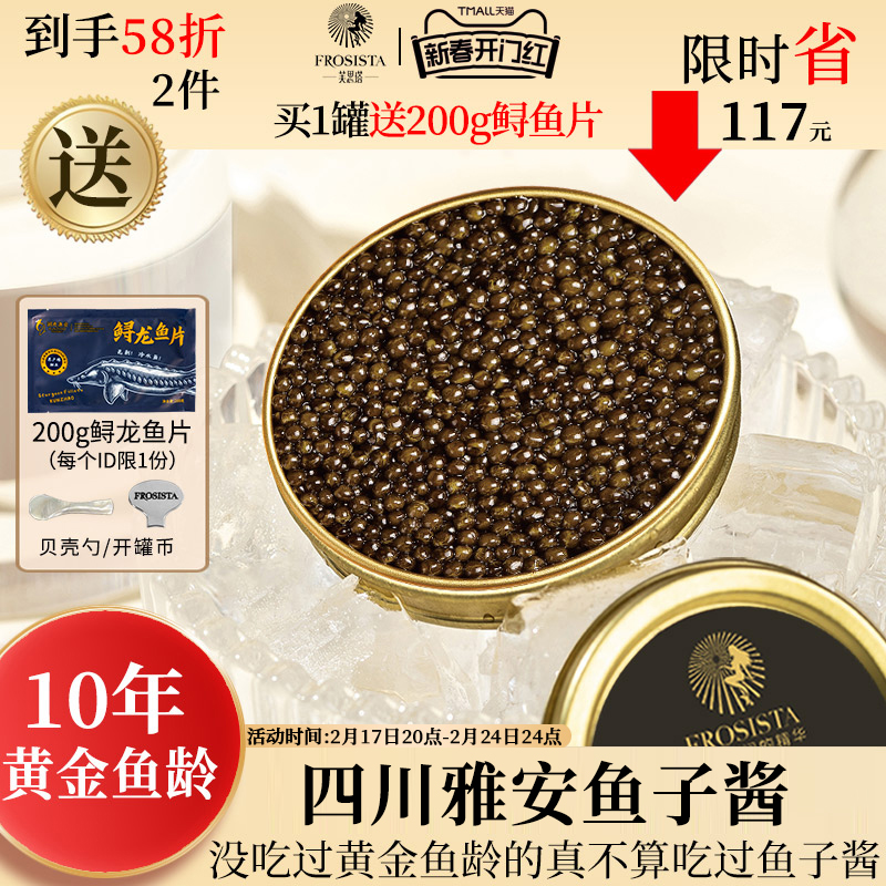 芙思塔西伯利亚鲟10g鱼子酱10年鱼龄四川雅安天全黑鱼籽酱即食