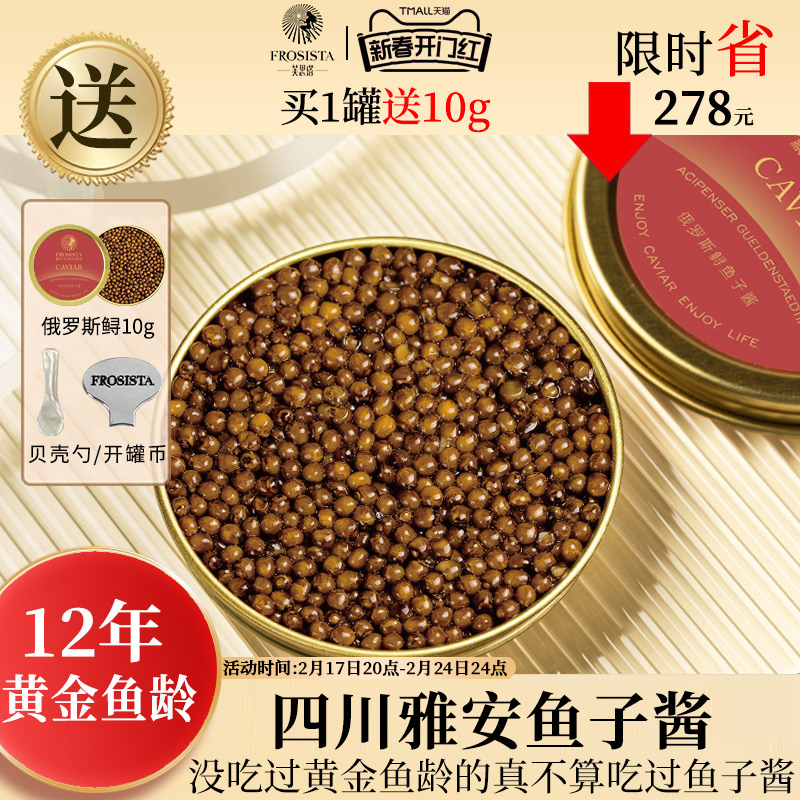 芙思塔俄罗斯30g鲟鱼子酱12年鱼龄黑鱼籽酱四川雅安鱼子酱即食