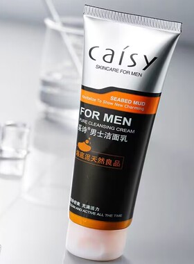 采诗男士洁面乳海底泥
