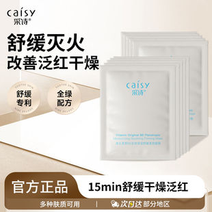 采诗维生素面膜10片精华补水保湿紧致舒缓敏感熬夜痘肌贴片男女