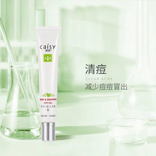 采诗痘立消胶30g控油清爽祛痘