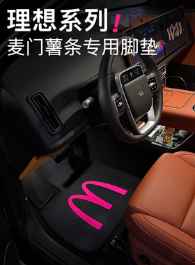 适用理想L6L7i6麦门薯条汽车脚垫26款L60专车专用地毯垫内饰用品
