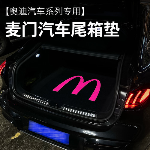 适用奥迪A6L Q3 A3L A4L A3 Q5 A7 A5L Q2LQ5L麦门尾箱垫高颜值款