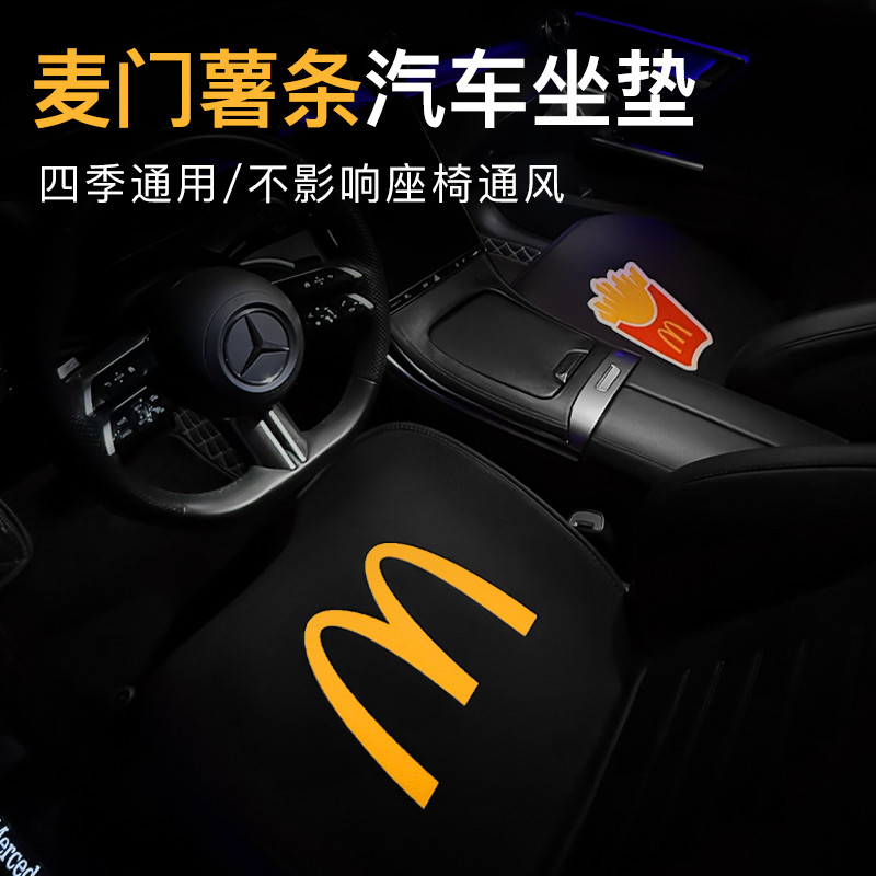 麦门薯条夏季汽车坐垫四季通用座椅冰丝凉座位垫通风透气汽车座垫