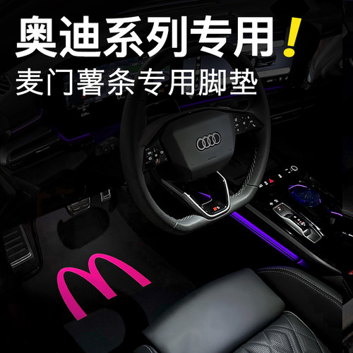 奥迪专用麦门薯条A5 A6L Q5L A4L A3A7L汽车脚垫 Q2车内防脏脚垫