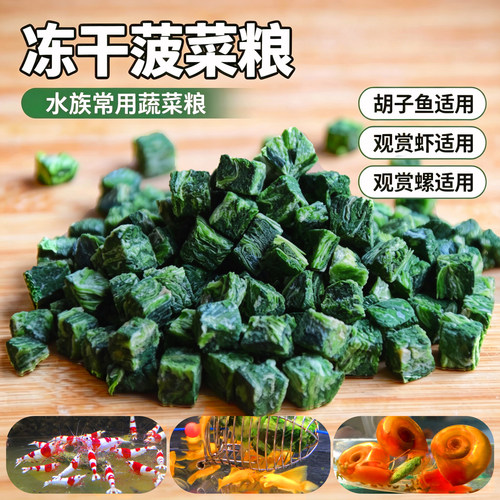 冻干菠菜锭观赏虾饲料便捷喂食