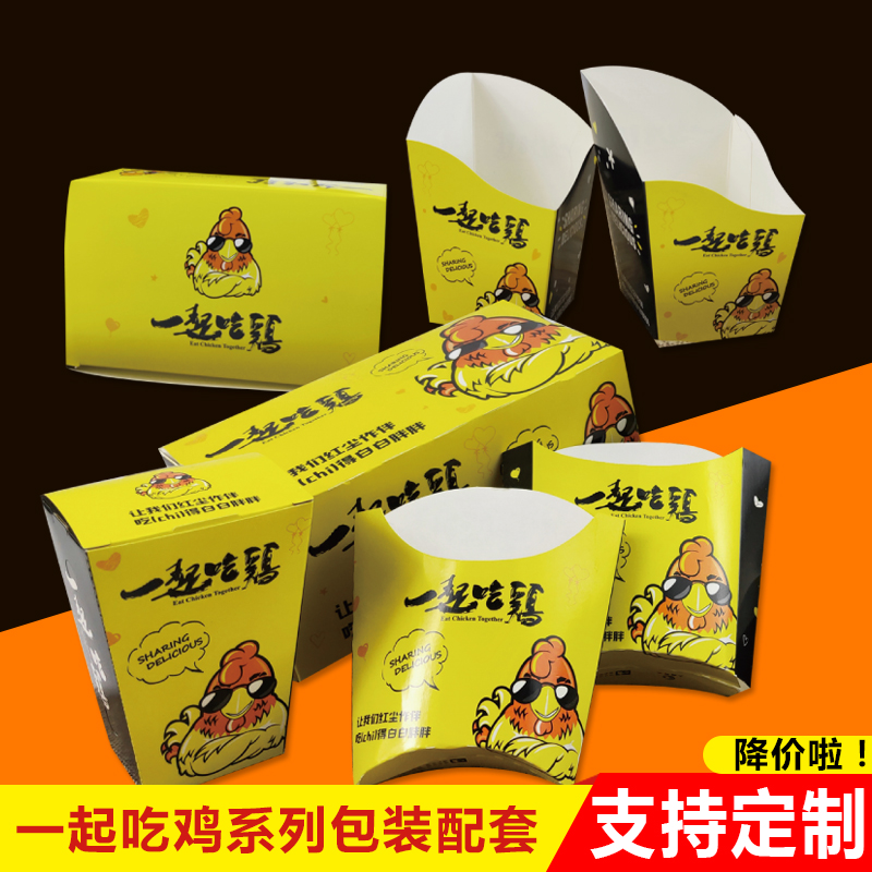 打包盒一次性炸鸡薯条盒