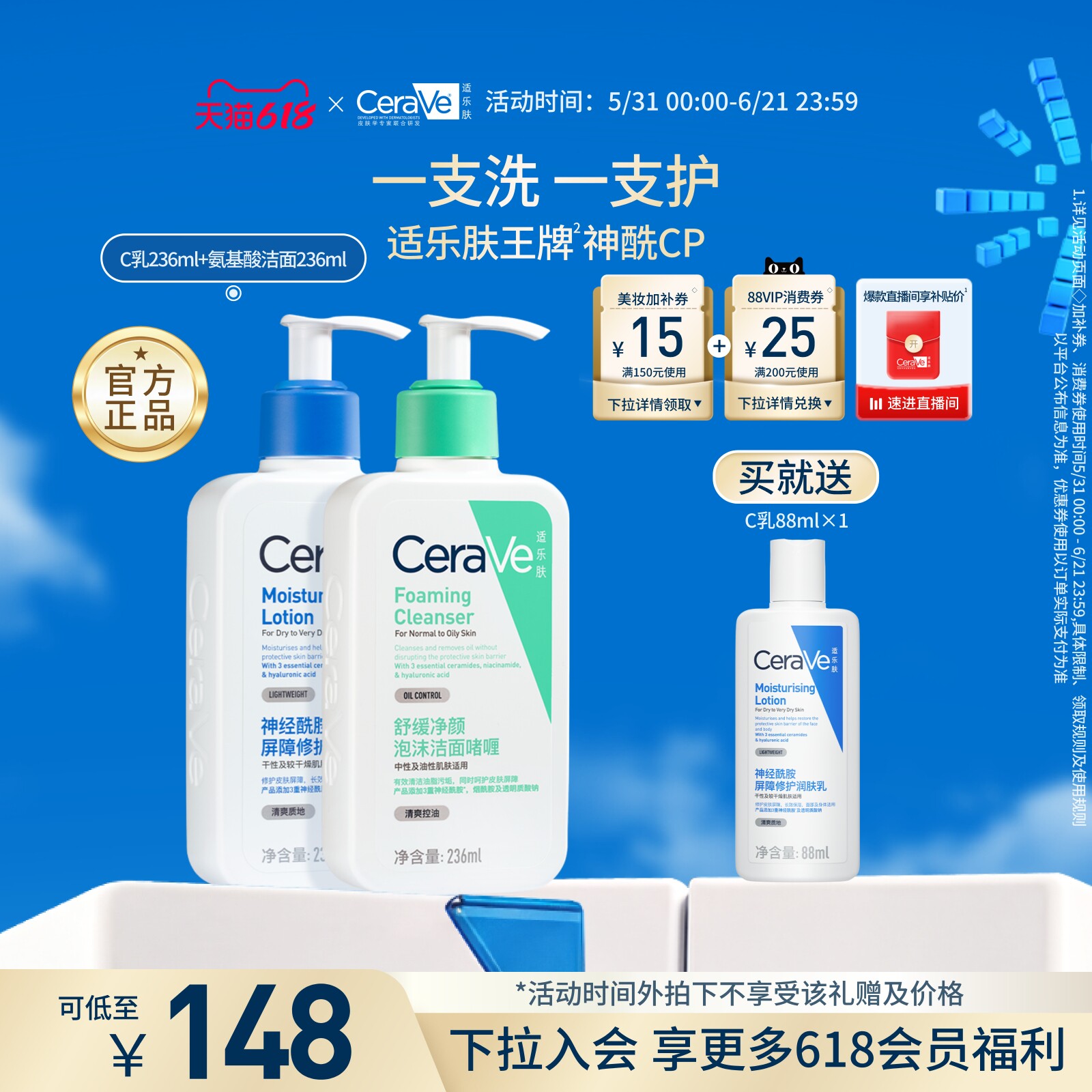 【618立即抢购】CeraVe适乐肤乳液洁面套装保湿氨基酸护肤品官方