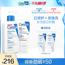 CeraVe全天候乳液保湿套装 适乐肤补水提亮修护敏感肌女护肤