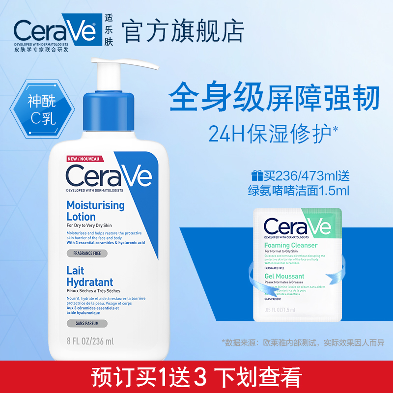 CeraVe C乳全天候保湿乳液 适乐肤神经酰胺修护屏障敏感肌身体乳