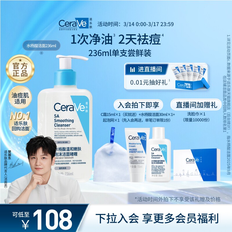 CeraVe适乐肤水杨酸洗面奶氨基酸洁面啫喱祛痘控油皮男女官方正品