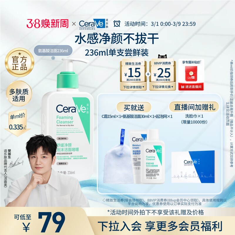 CeraVe适乐肤氨基酸洗面奶洁面乳男女油性温和保湿清洁官方正品