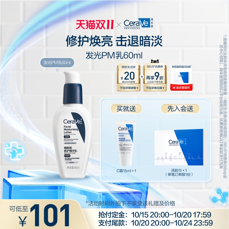 【双11付定金】CeraVe适乐肤PM乳烟酰胺焕亮乳液修护屏障护肤面霜