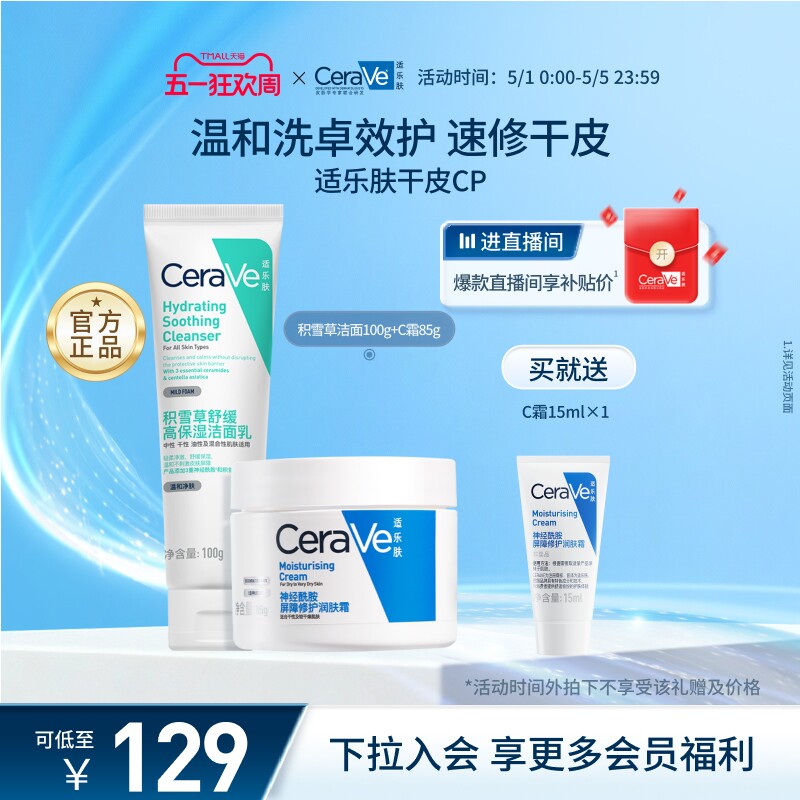 CeraVe适乐肤干皮CP神经酰胺面霜积雪草洁面套装官方正品男女士