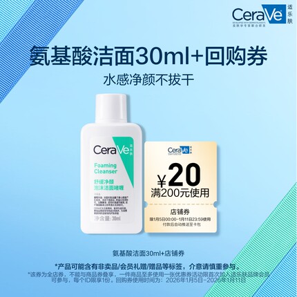 【天猫U先】CeraVe适乐肤氨基酸洁面啫喱30ml