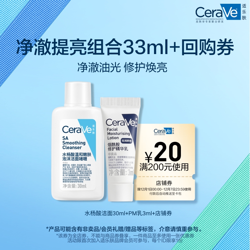 【U先派样】CeraVe适乐肤油痘肌PM乳水杨酸洗面奶试用套组