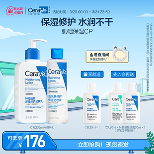 套装 CeraVe适乐肤水乳组合屏障修护敏感补水保湿 限时抢购