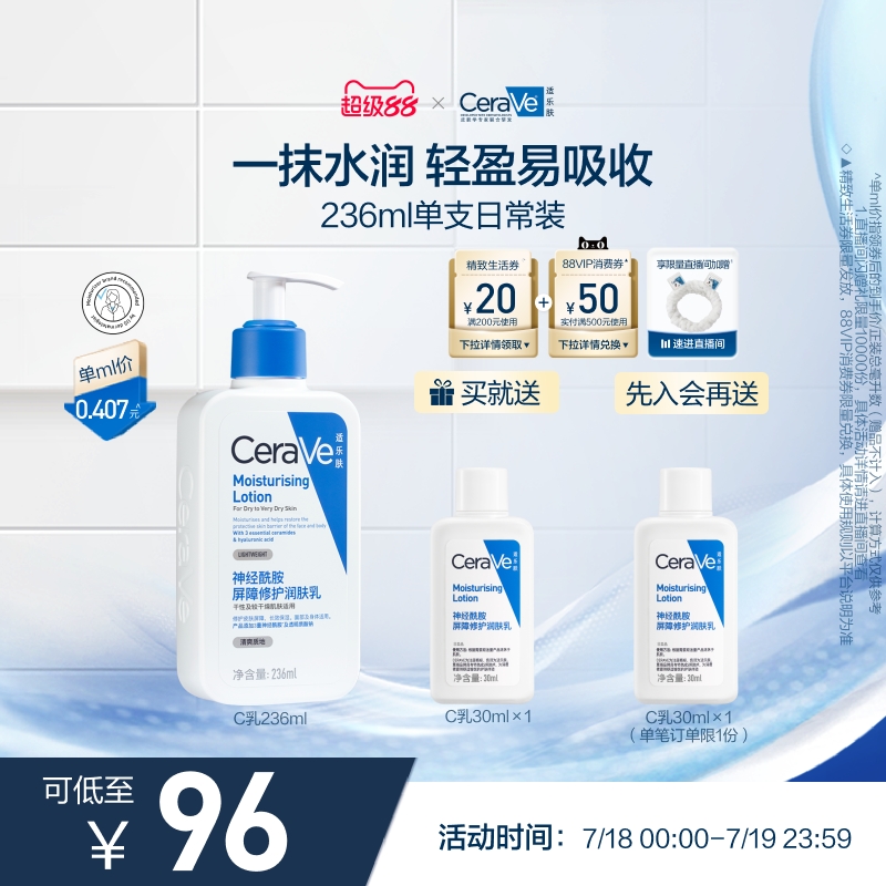 CeraVe适乐肤C乳保湿修护身体乳神经酰胺乳液滋润