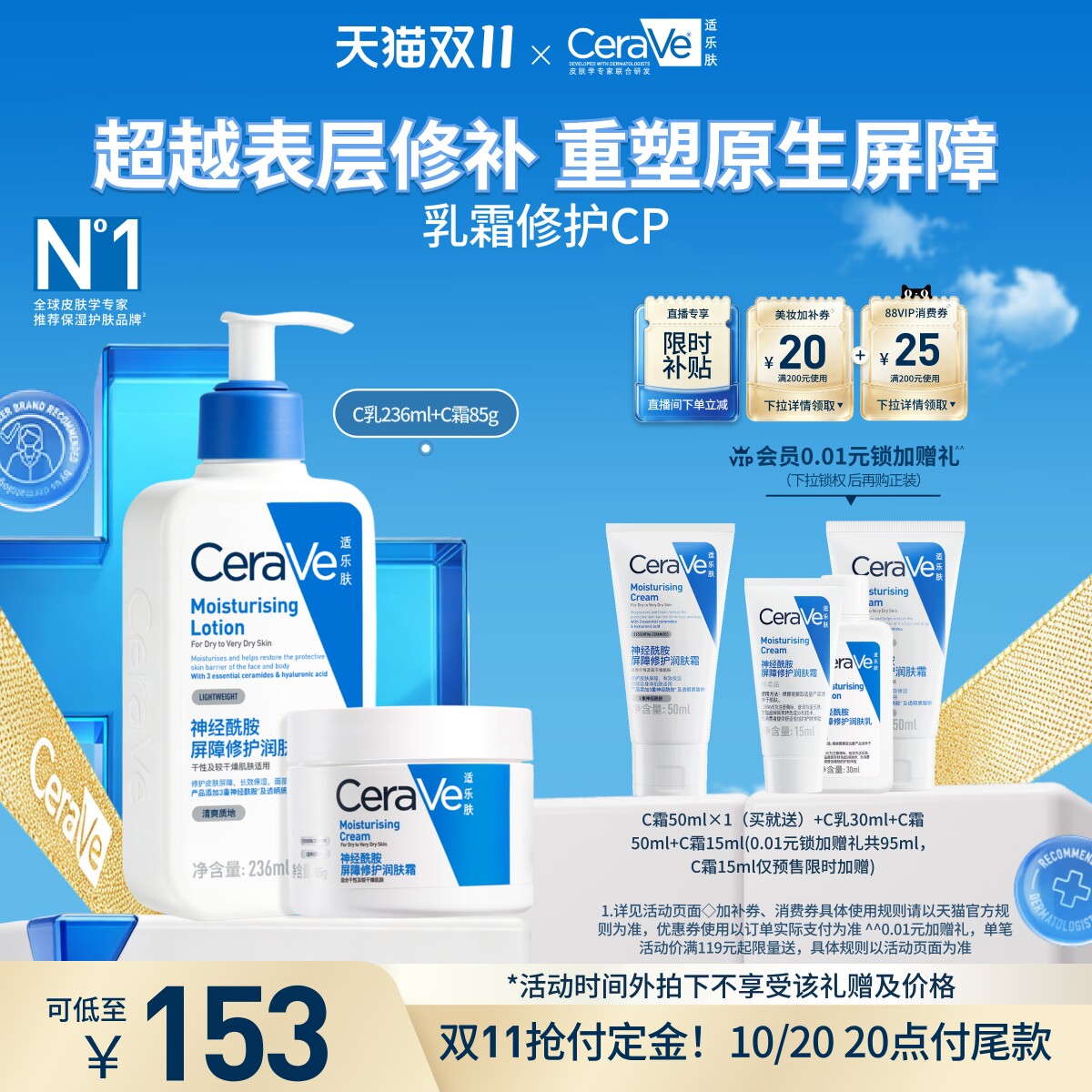 【双11付定金】CeraVe适乐肤面霜乳液保湿屏障修护套组张凌赫
