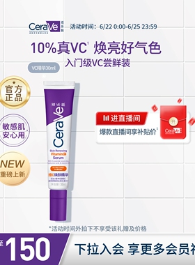 CeraVe适乐肤vc精华乳液抗皱抗氧化早c晚a紫色