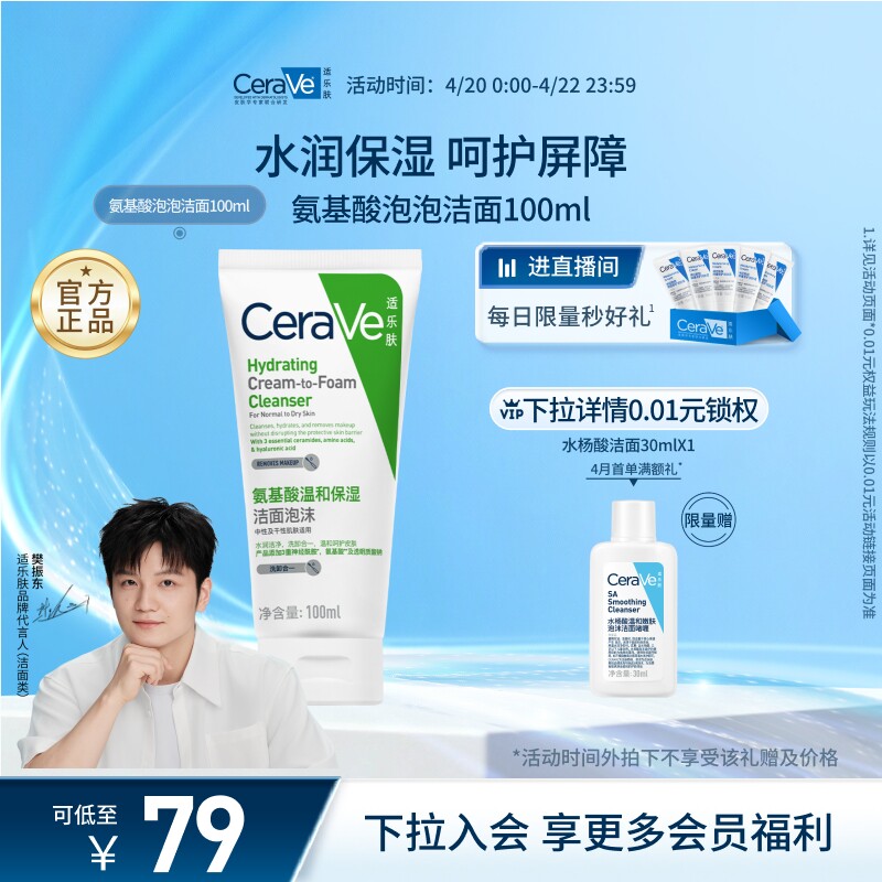 CeraVe适乐肤氨基酸泡沫洗面奶洁面乳温和清洁卸防晒官方正品男女