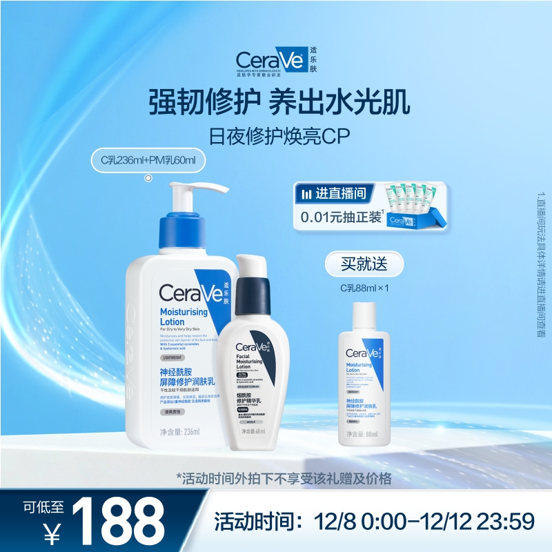 CeraVe保湿修护焕亮乳液套装
