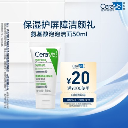 【百亿补贴】CeraVe适乐肤绿氨泡泡洁面氨基酸洗面奶50ml