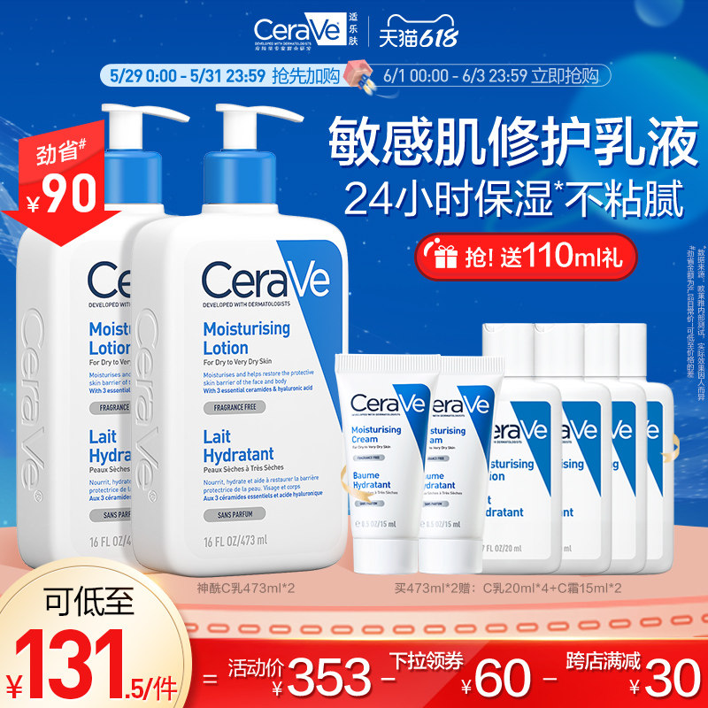 3【抢购618】CeraVe 适乐肤C乳补水保湿身体乳神经酰胺修护