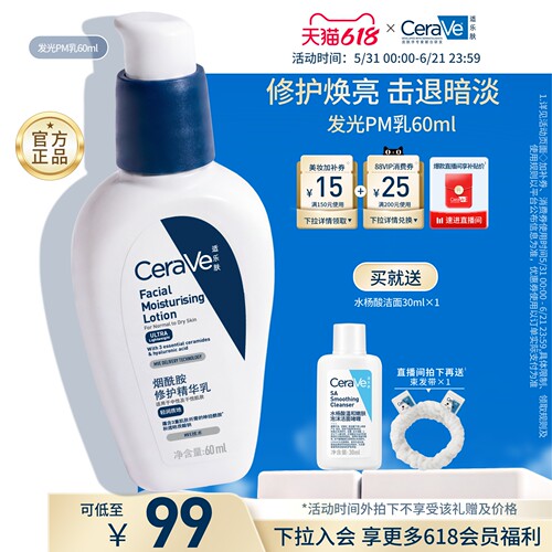 CeraVe适乐肤修护烟酰胺清爽乳液