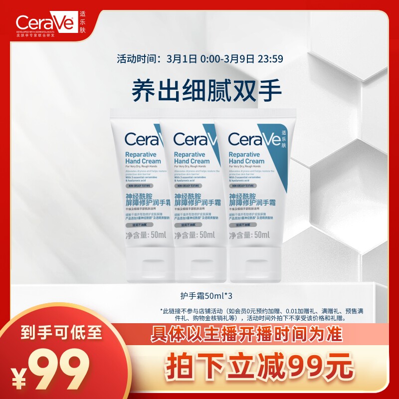 【达人专属】CeraVe滋润修护手霜适乐肤保湿提亮不粘腻TYO