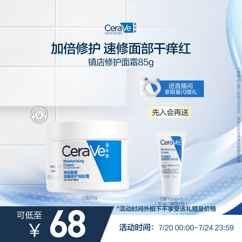 CeraVe适乐肤补水保湿深层滋润面霜修护舒缓C霜