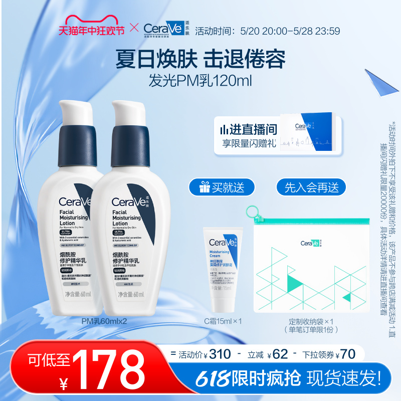 CeraVe/适乐肤烟酰胺焕亮乳