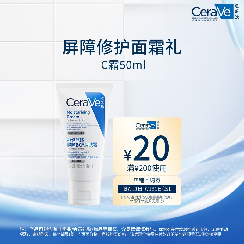 CeraVe适乐肤C霜滋润修护面霜50ml - 实物图