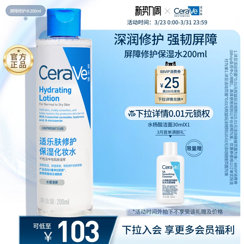 CeraVe适乐肤屏障修护爽肤水补水保湿化妆水舒缓湿敷精华水正品