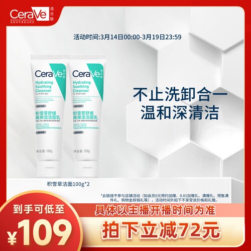 【达人专属】CeraVe适乐肤舒缓保湿积雪草洁面TYO