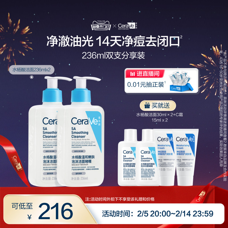 【限时疯抢】CeraVe适乐肤水杨酸氨基酸洗面奶双支清洁去角质