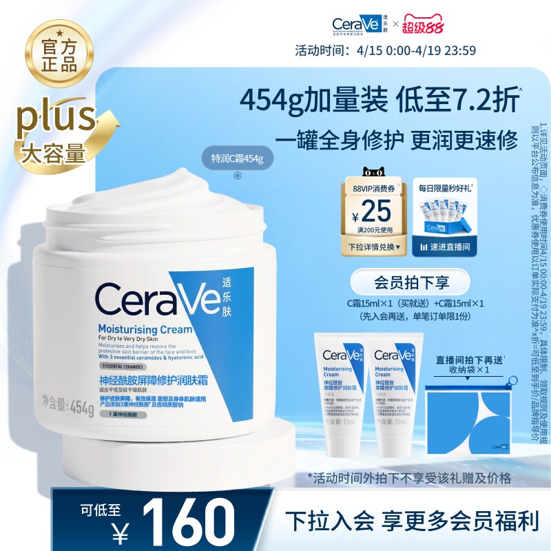 CeraVe适乐肤C霜保湿修护面霜身体乳液男女张凌赫同款官方正品