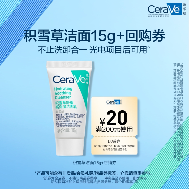 【U先派样】CeraVe适乐肤积雪草洁面15g