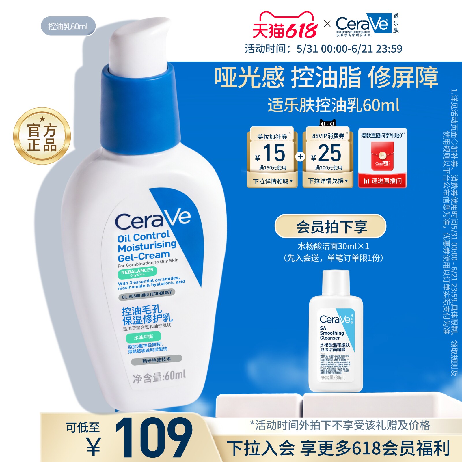【618立即抢购】CeraVe适乐肤控油乳霜烟酰胺油皮保湿修毛孔妆前