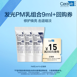3組合 CeraVe適樂膚煙酰胺修護精華乳PM乳3ml U先派樣