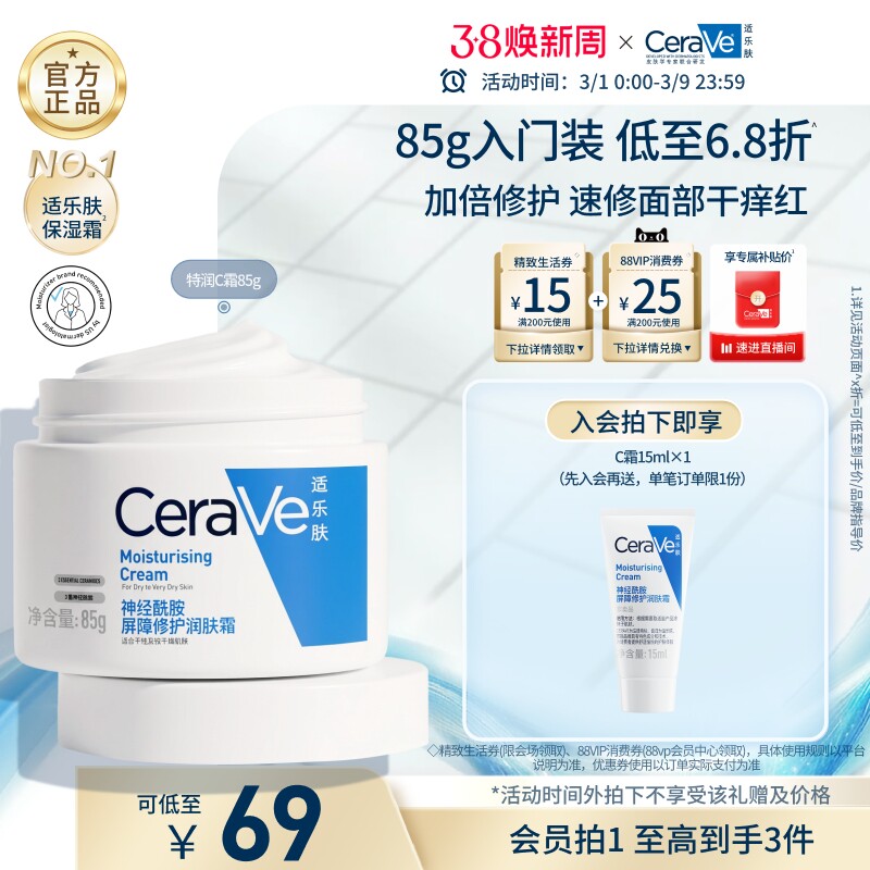 CeraVe适乐肤C霜保湿修护面霜身体乳液男女张凌赫同款官方正品