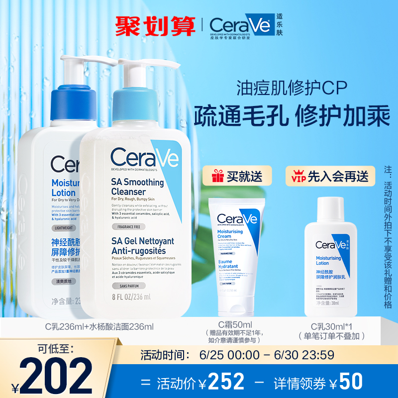 赠C霜+C乳30ml【适乐肤】乳液洁面护肤2件套