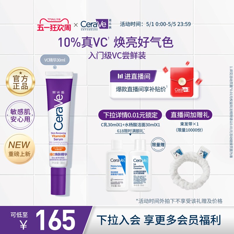 CeraVe适乐肤vc精华乳液温和抗皱抗氧化提亮早c晚a官方正品紫色