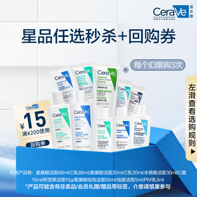 【淘宝秒杀】CeraVe适乐肤星品乳液洁面套装舒缓保湿修护氨基酸