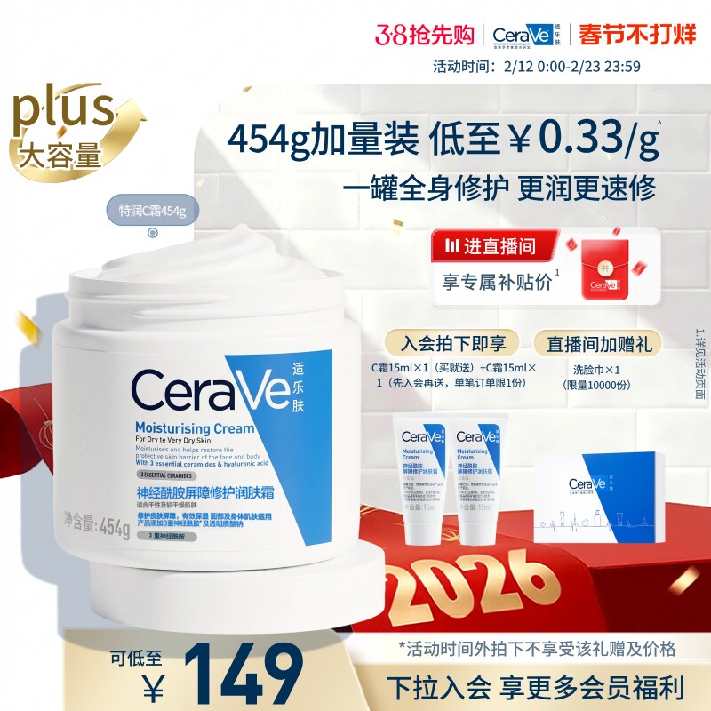 CeraVe适乐肤C霜保湿修护面霜身体乳液男女张凌赫同款官方正品