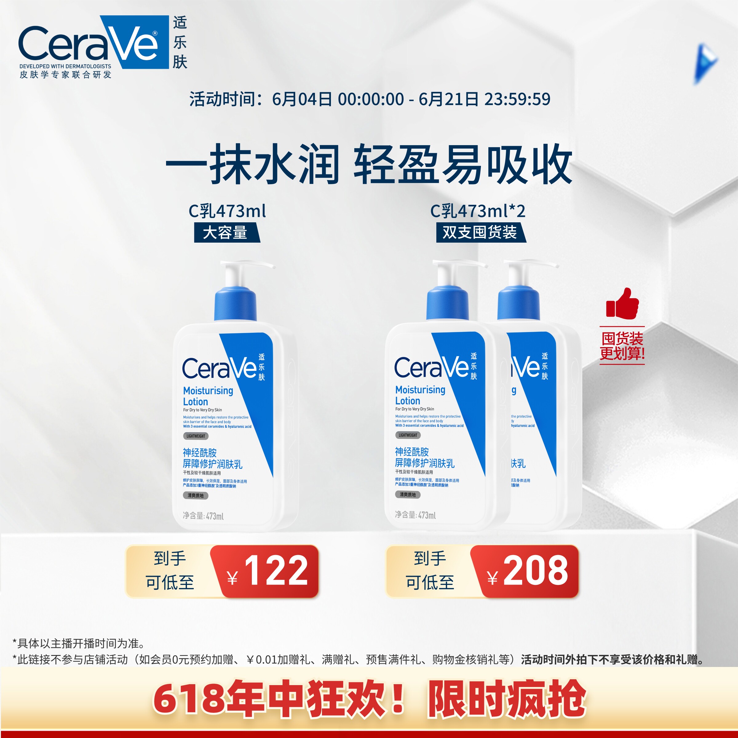 【达人专属】CeraVe适乐肤修护乳神经酰胺C乳套组囤货TYO
