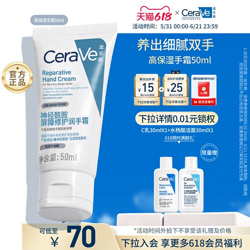 CeraVe适乐肤保湿滋润修护护手霜