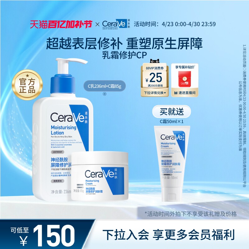 CeraVe适乐肤面霜乳液保湿屏障修护套组男女士官方正品张凌赫同款