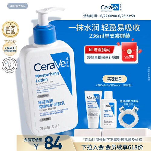 CeraVe适乐肤C乳修护身体乳液