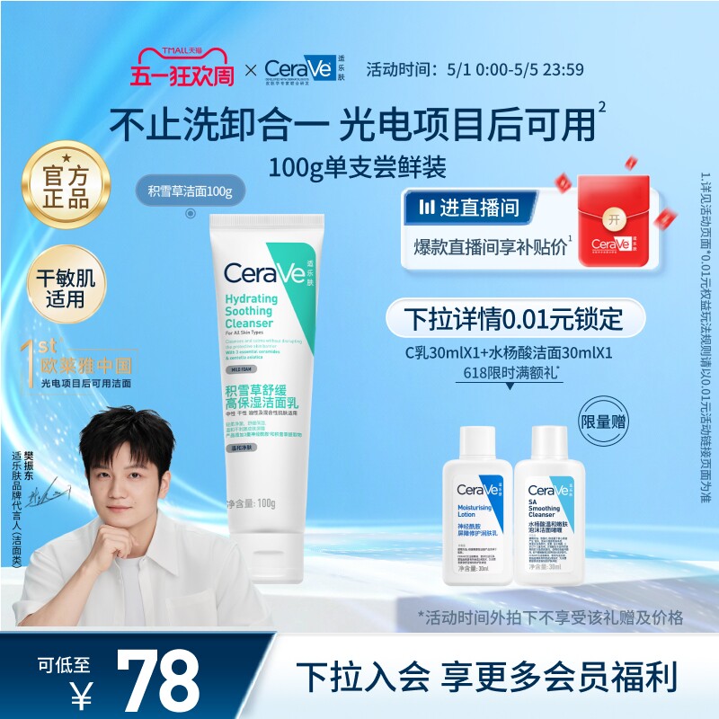 CeraVe适乐肤积雪草保湿洁面乳敏感氨基酸洗面奶卸防晒温官方正品
